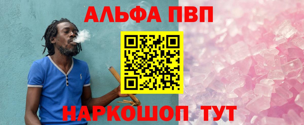 Alpha-PVP  A PVP Crystall  Alpha-PVP VHQ  Вход с VPN  Добрянка  Alpha PVP Соль 