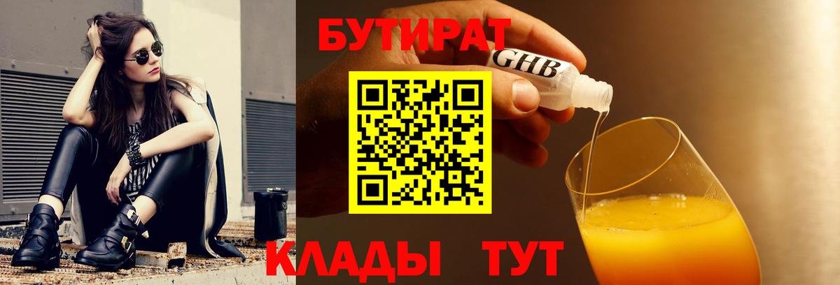 БУТИРАТ жидкий экстази Добрянка