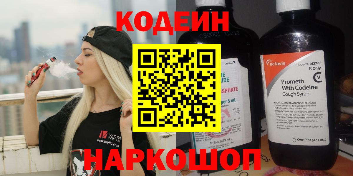 Codein Purple Drank Добрянка