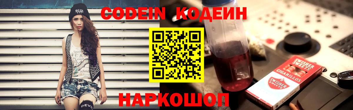 Добрянка  Кодеин Purple Drank  Кодеин напиток Lean (лин)  Вход с VPN 