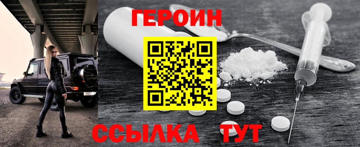 Героин  Героин афганец  Вход с VPN  Добрянка 
