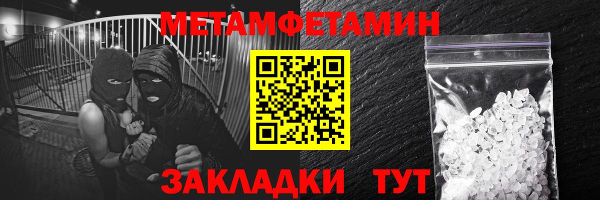 Метамфетамин кристалл  Вход с VPN  Первитин  Добрянка  Метамфетамин кристалл 