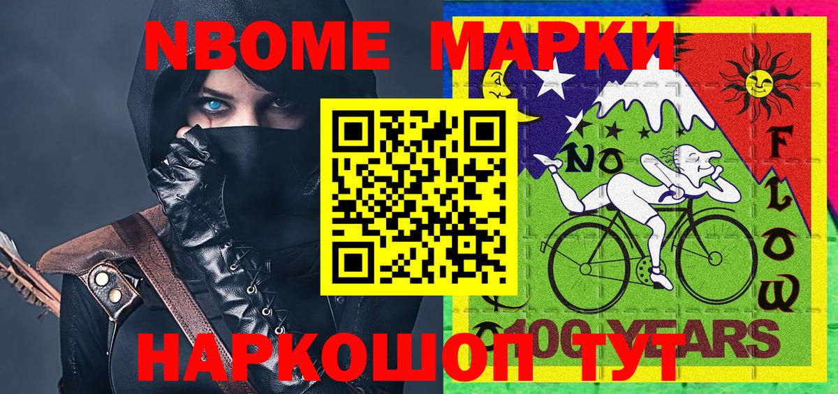 Добрянка  Марки N-bome  Вход с VPN  Наркотические марки 1500мкг 