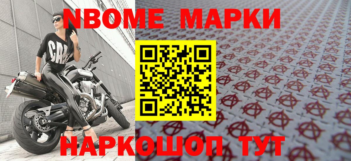 Марки 25I-NBOMe 1500мкг Добрянка
