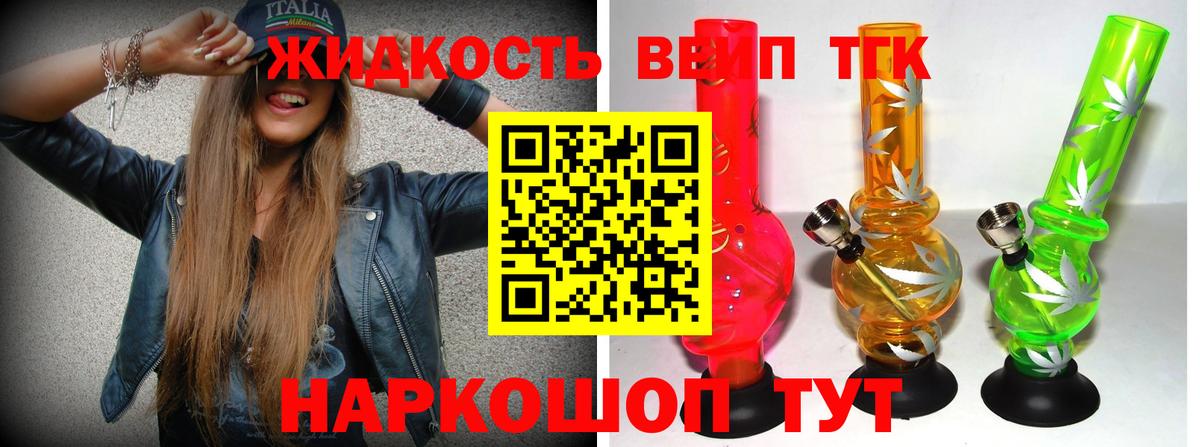 Дистиллят ТГК вейп с тгк Добрянка